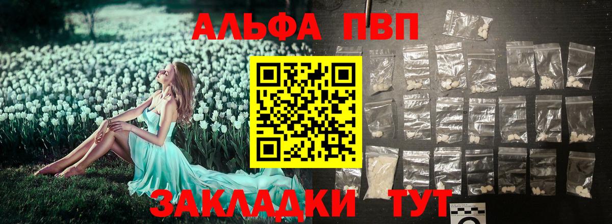 где купить наркоту  Вход с VPN  А ПВП кристаллы  Alpha-PVP VHQ  Шахты  Alpha PVP Соль 