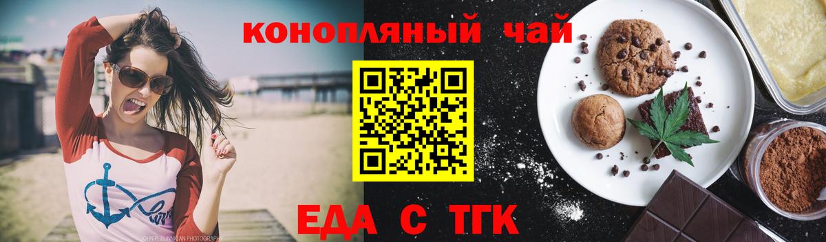 Печенье с ТГК марихуана  Вход с VPN  Шахты 