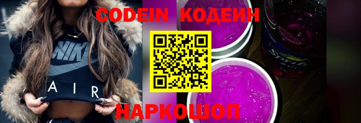 Кодеиновый сироп Lean напиток Lean (лин) Шахты