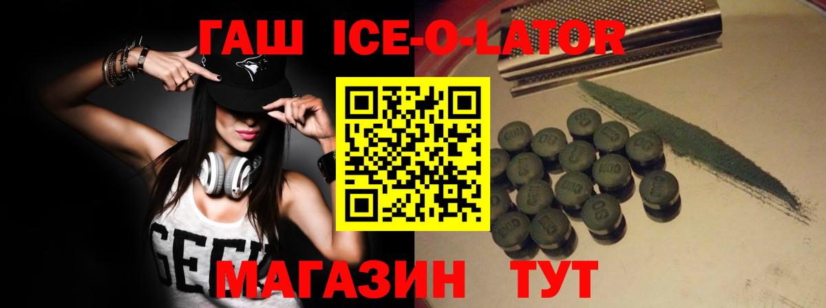 ГАШИШ ice o lator  Вход с VPN  Шахты  даркнет сайт  Гашиш Ice-O-Lator  Гашиш 