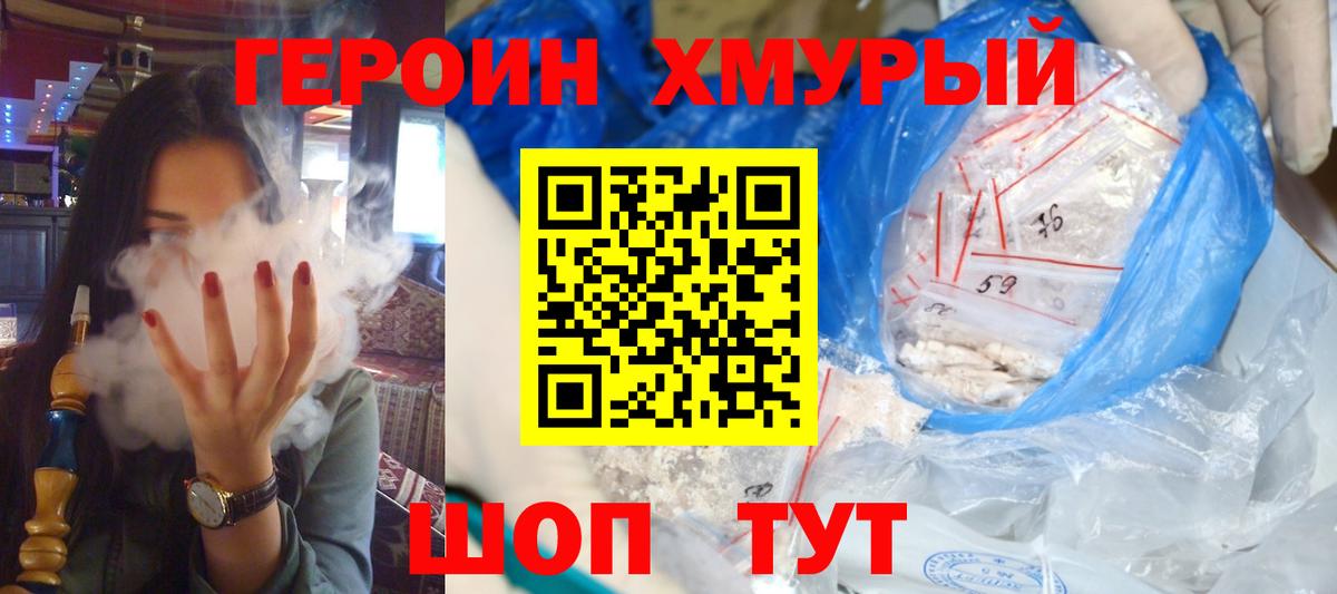Героин Heroin Шахты