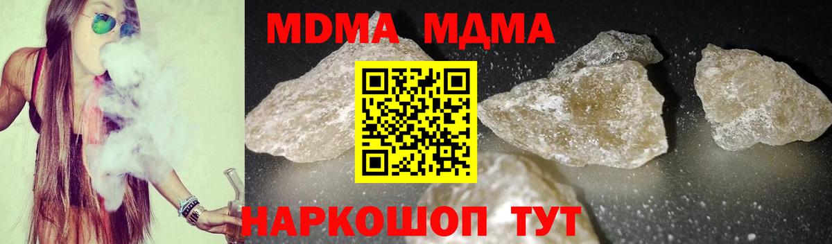 МДМА молли  Вход с VPN  Шахты 