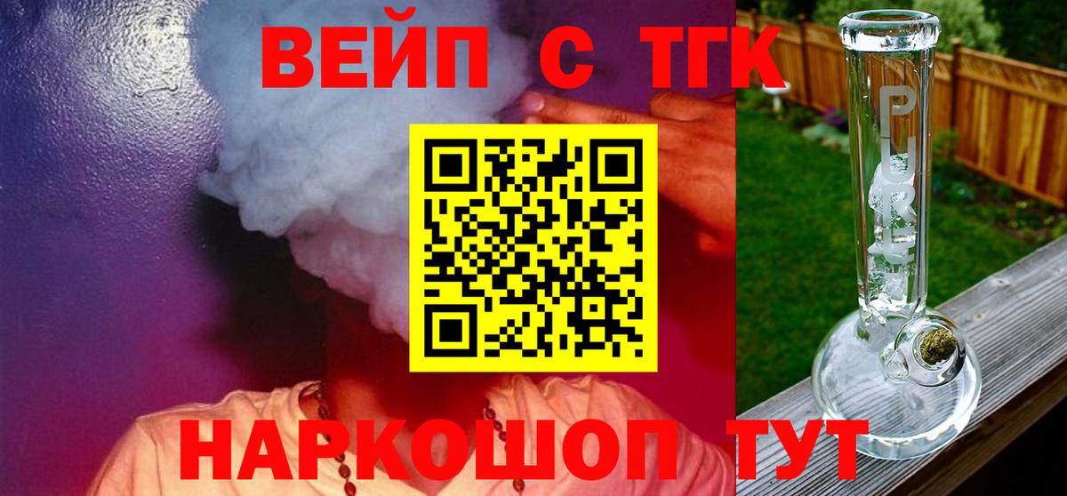 ТГК вейп с тгк  Вход с VPN  Шахты 